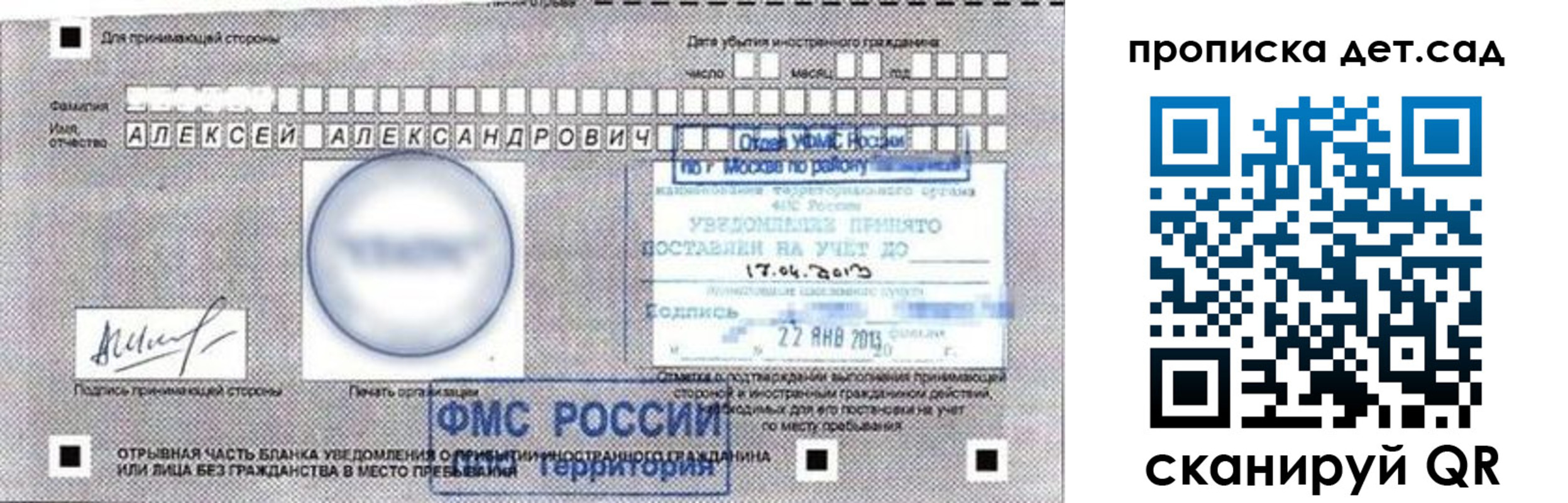 временная регистрация в Ершове