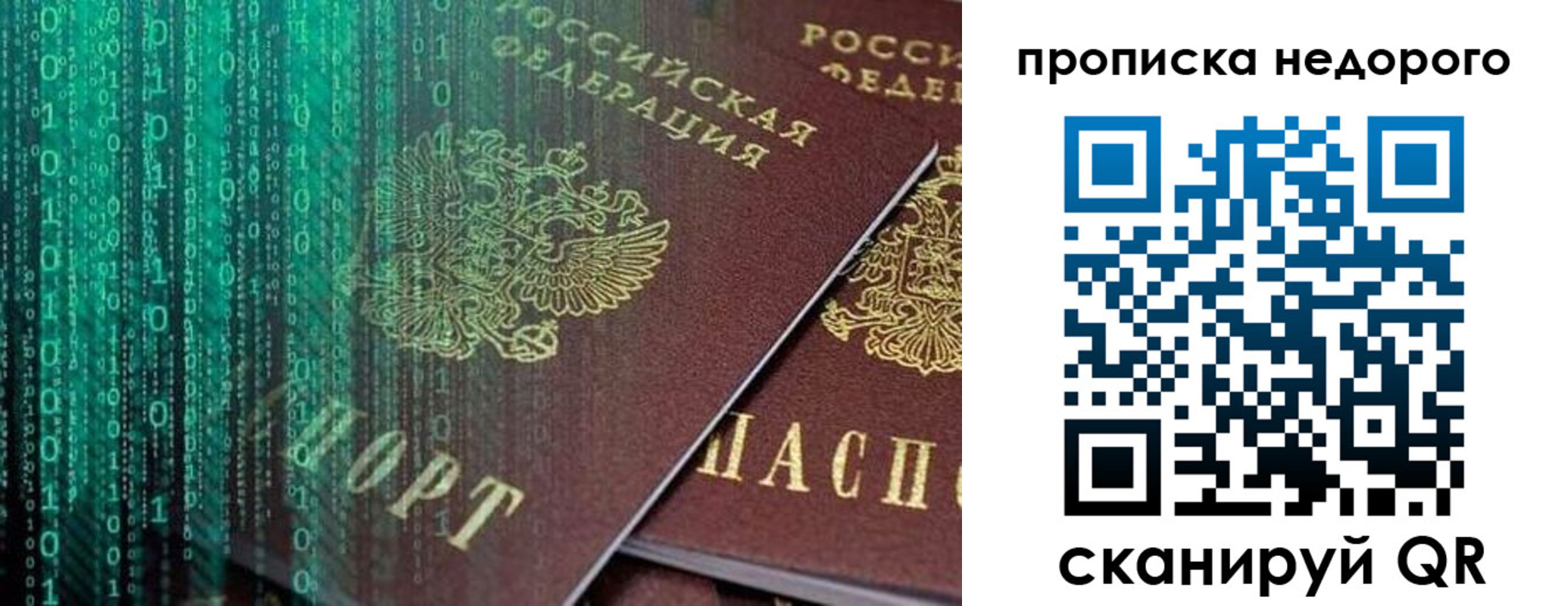 купить прописку в Ершове