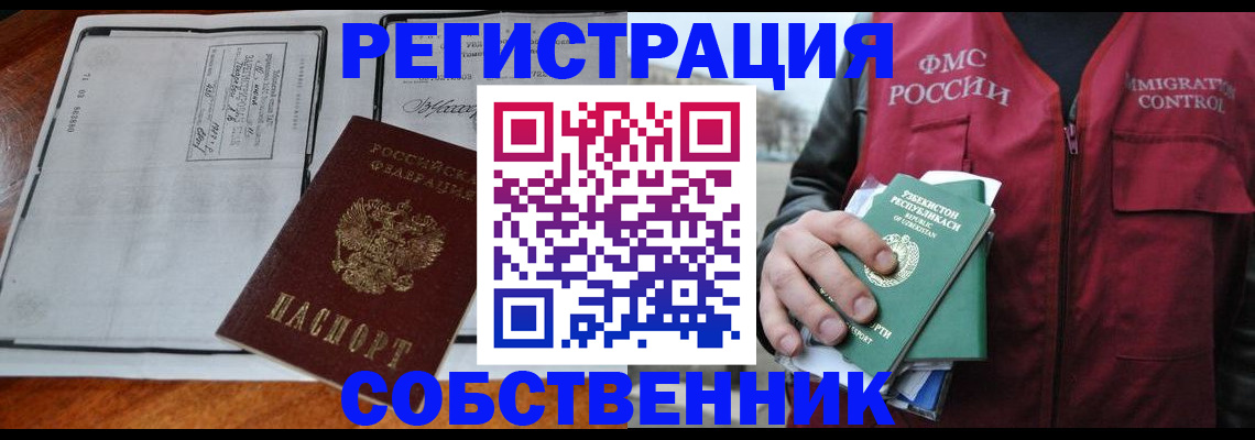 прописка регистрация в Ершове