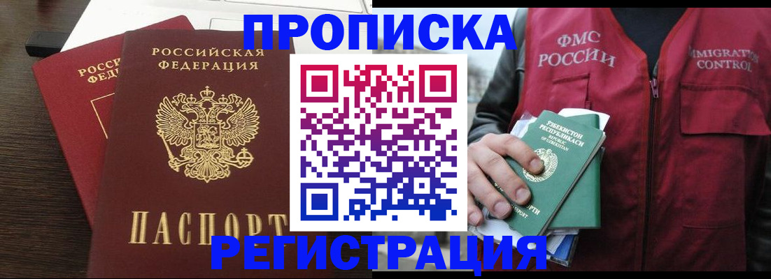 прописка законно в Ершове