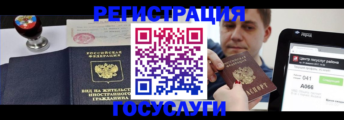 временная регистрация для школы в Ершове