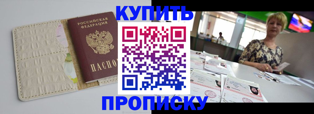 прописка штамп в Ершове