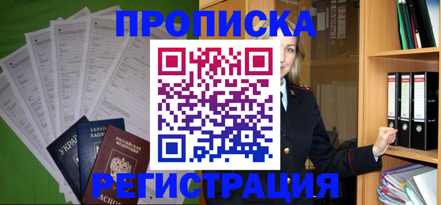 временная регистрация гарантия в Ершове