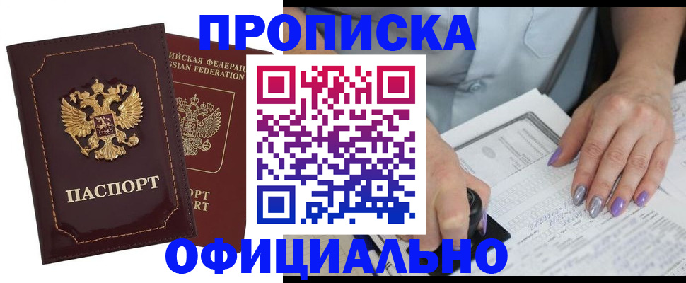 прописка ребенка в Ершове