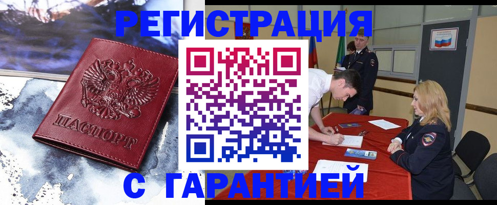 временная регистрация гарантия в Ершове